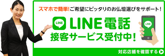 LINE電話接客実施中！