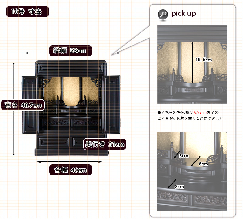唐木ミニ仏壇　朱雀 黒檀調 寸法図