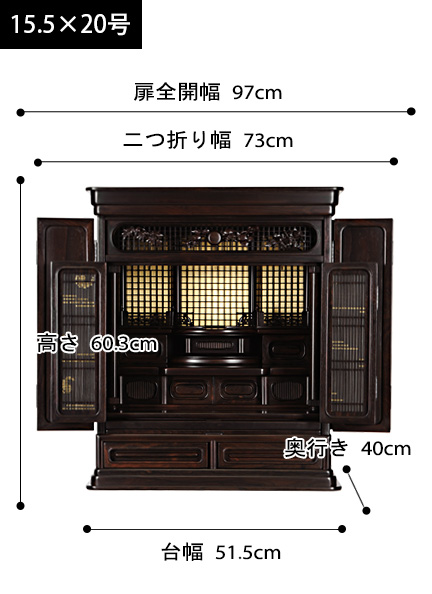 唐木ミニ仏壇 桃山 シャム柿の寸法図