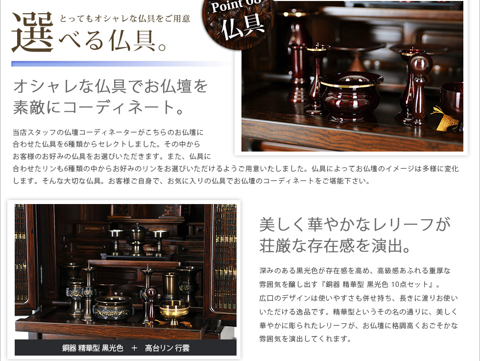 Point08：仏具
