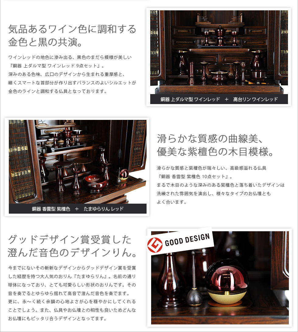 Point08：仏具