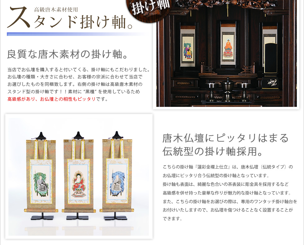 Point：掛け軸