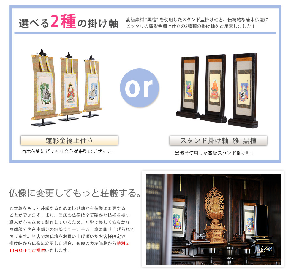 Point：掛け軸