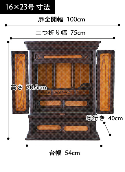 唐木ミニ仏壇 ときわ 紫檀系16×23号の寸法図