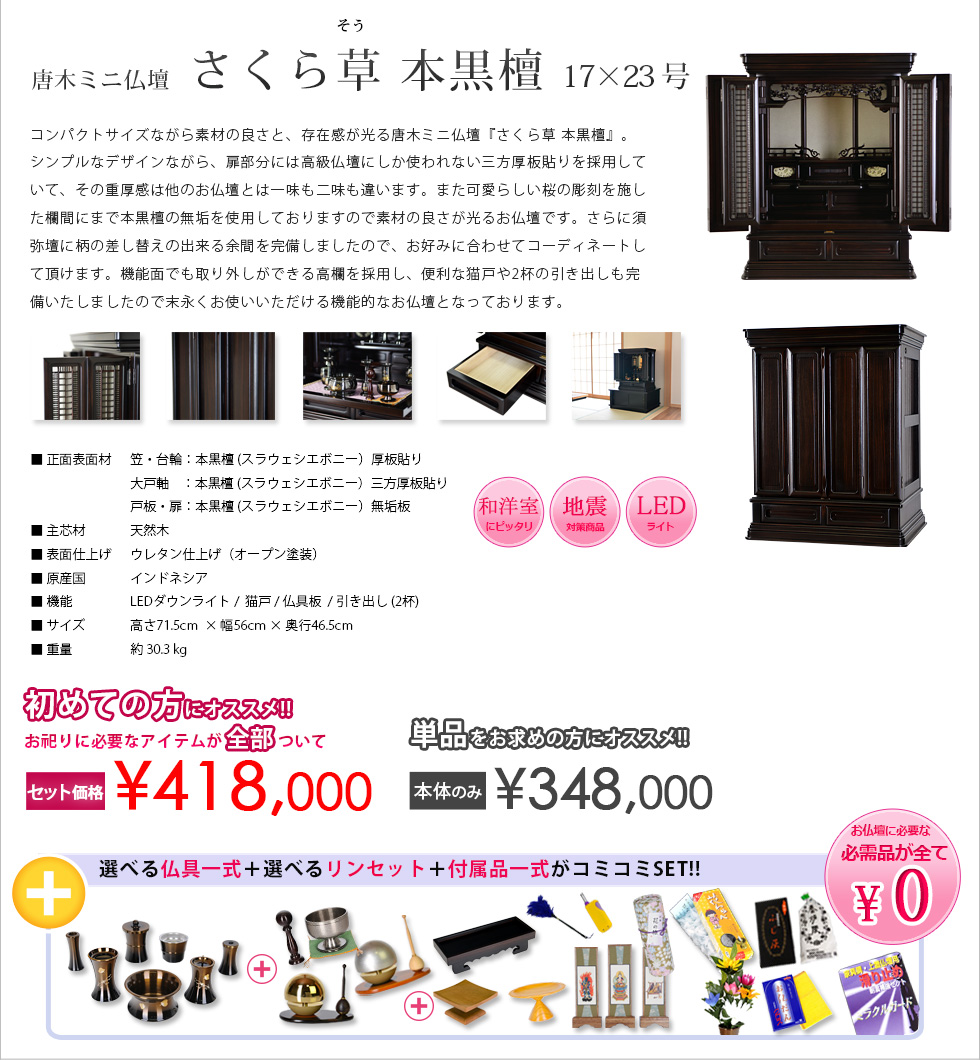 唐木ミニ仏壇 櫻宴 本黒檀
