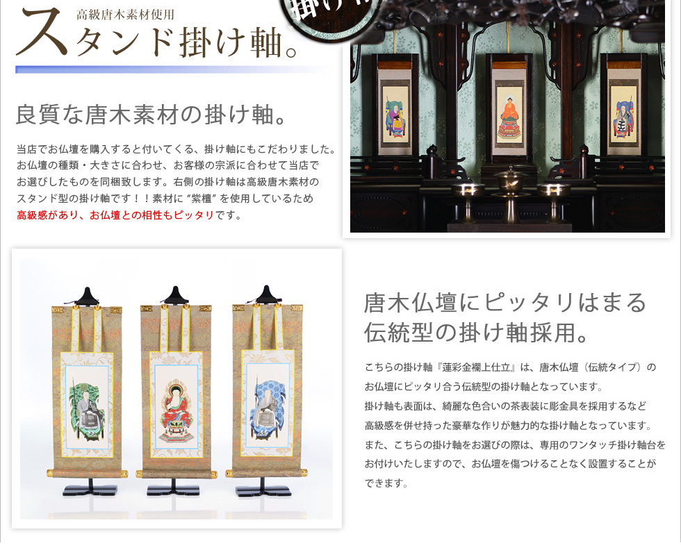 Point：掛け軸