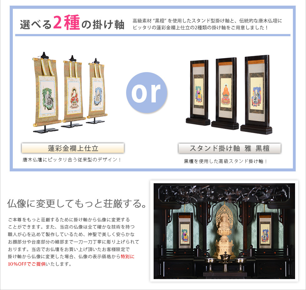 Point：掛け軸