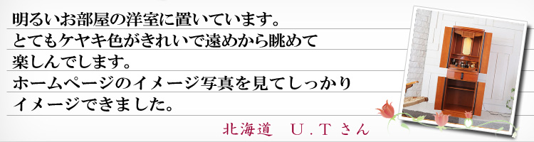 お客様の声　雅弦　ケヤキ色