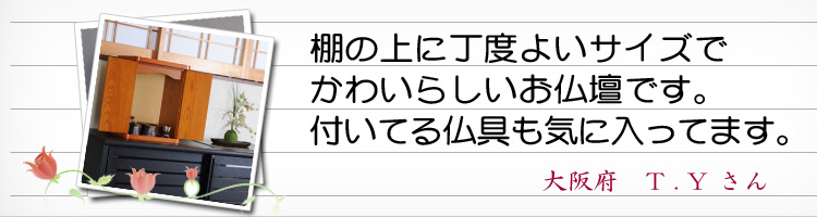 お客様の声　円 14号 欅調