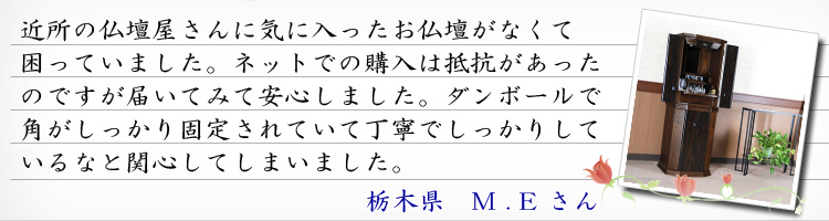 お客様の声　セティア台付き