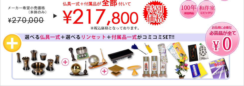 モダンミニ仏壇 富源