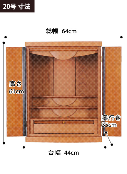 モダンミニ仏壇 浄弦 欅色の寸法図