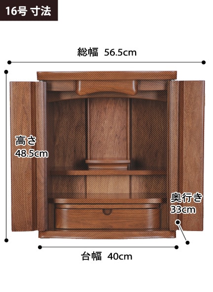 モダンミニ仏壇 ゼアス ミドル色の寸法図