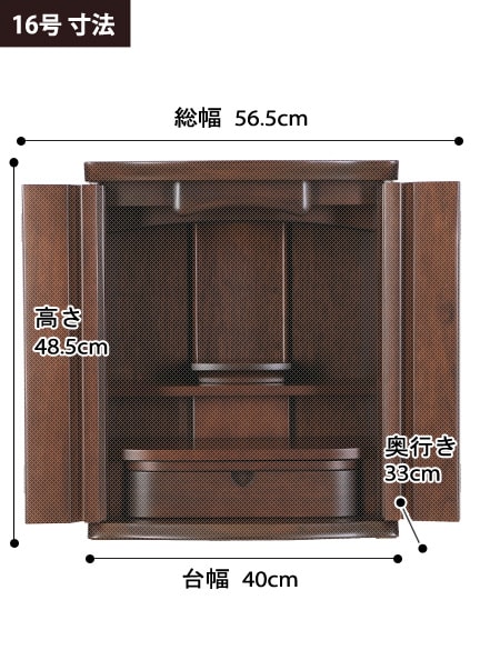 モダンミニ仏壇 ゼアス ダーク色の寸法図