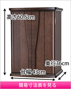 モダン仏壇 ポポロ ウォールナット 上置2
