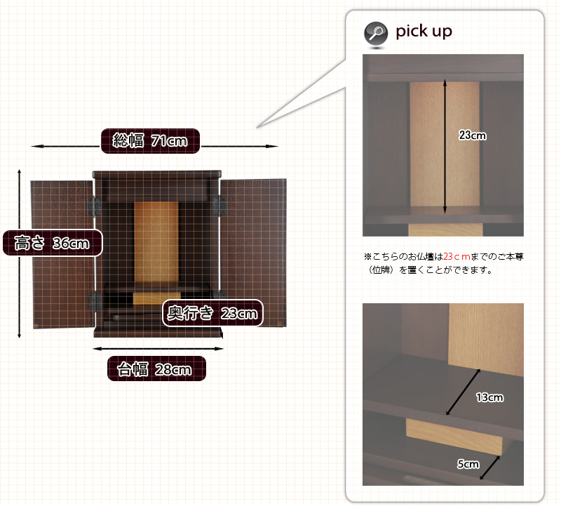 モダンミニ仏壇 ラウム ダーク色 12号 寸法図