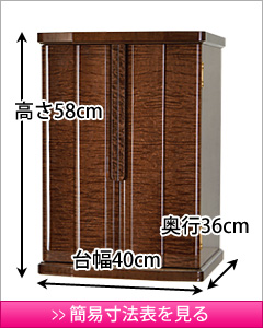 モダンミニ仏壇 ミューα ブラウン2