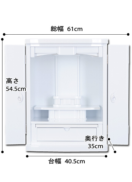 モダンミニ仏壇 ベルデ ホワイトの寸法図