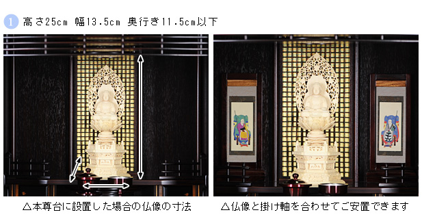 モダンミニ仏壇 クレア 紫檀 15×20号の仏像設置場所