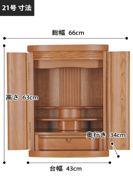 モダンミニ仏壇 新樹 ライト色 の寸法図