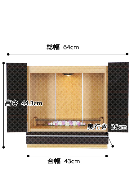 ネクストモダン仏壇 アクア 黒檀の寸法図
