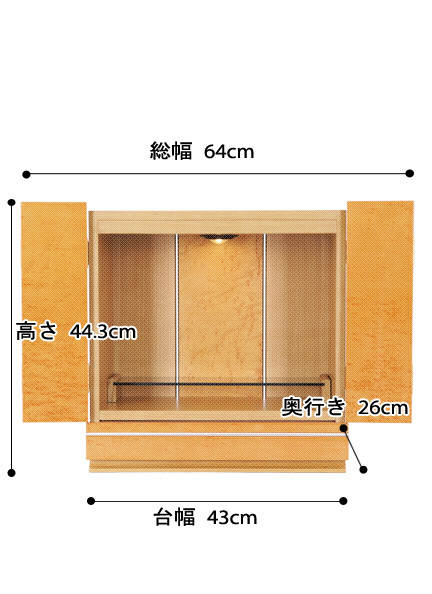 ネクストモダン仏壇 アクア メープルの寸法図