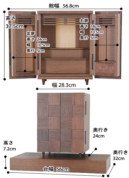 ネクストモダン仏壇 夢SO ウォールナット市松 組子欄間の寸法図