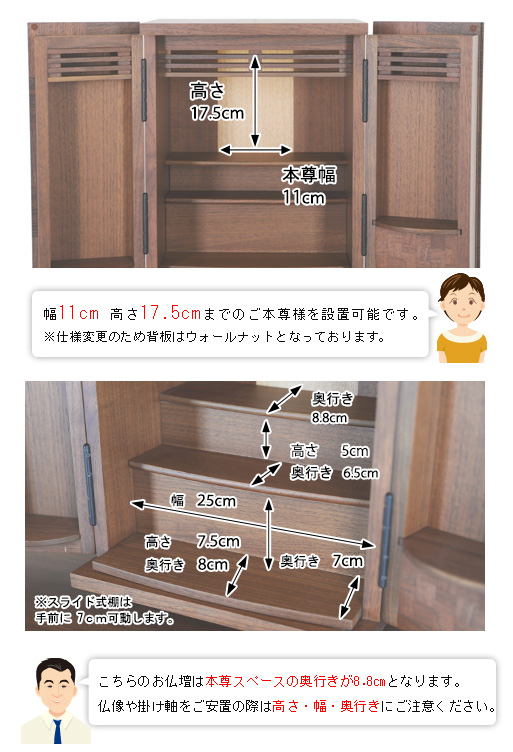 ネクストモダン仏壇 夢SO ウォールナット市松 組子欄間の寸法図