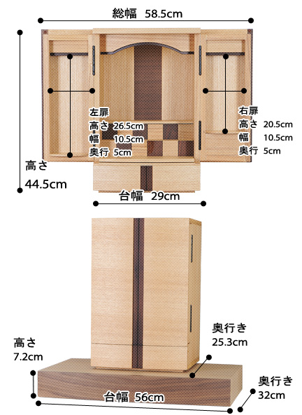 ネクストモダン仏壇 クラッセ タモコンビの寸法図