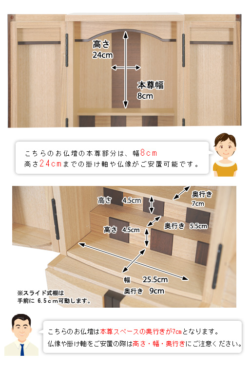 ネクストモダン仏壇 クラッセ タモコンビの寸法図