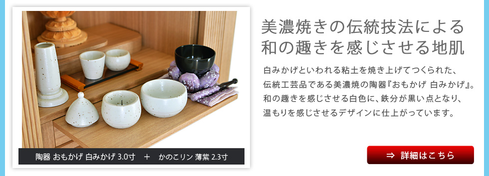 おもかげ白みかげ3.0寸