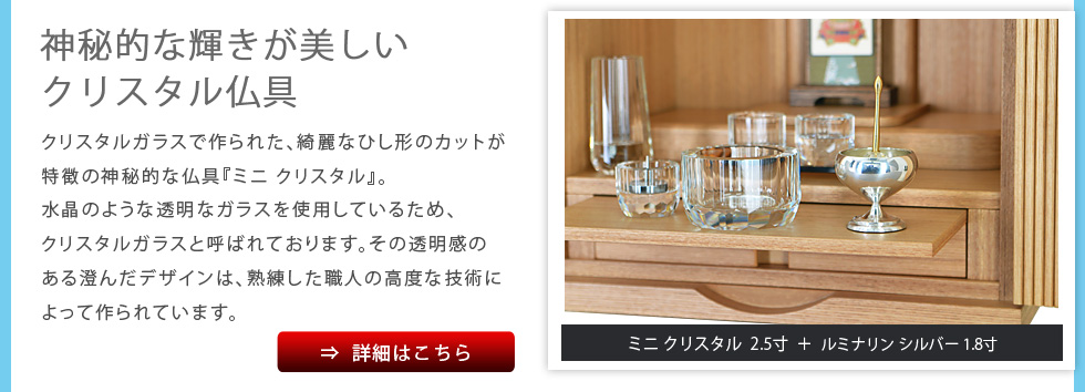 ミニクリスタル2.5寸