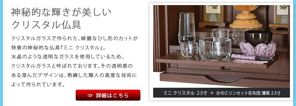 ミニクリスタル2.5寸