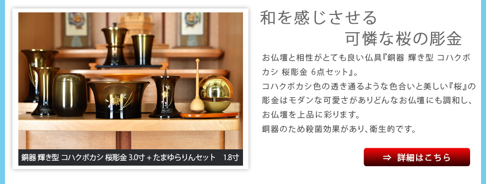 銅器 輝き型 コハクボカシ 桜彫金7点セット