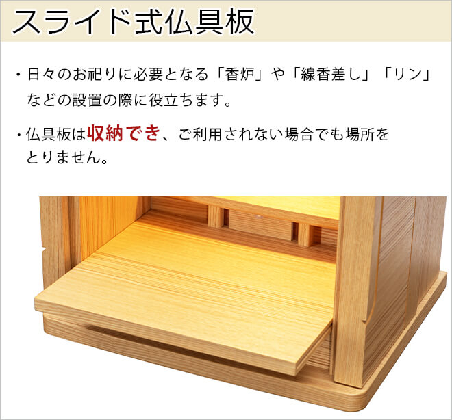 パルフェ タモ 扉押込式 13×14号 | 仏壇・仏具・位牌のメモリアル仏壇