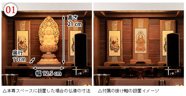 仏像設置場所