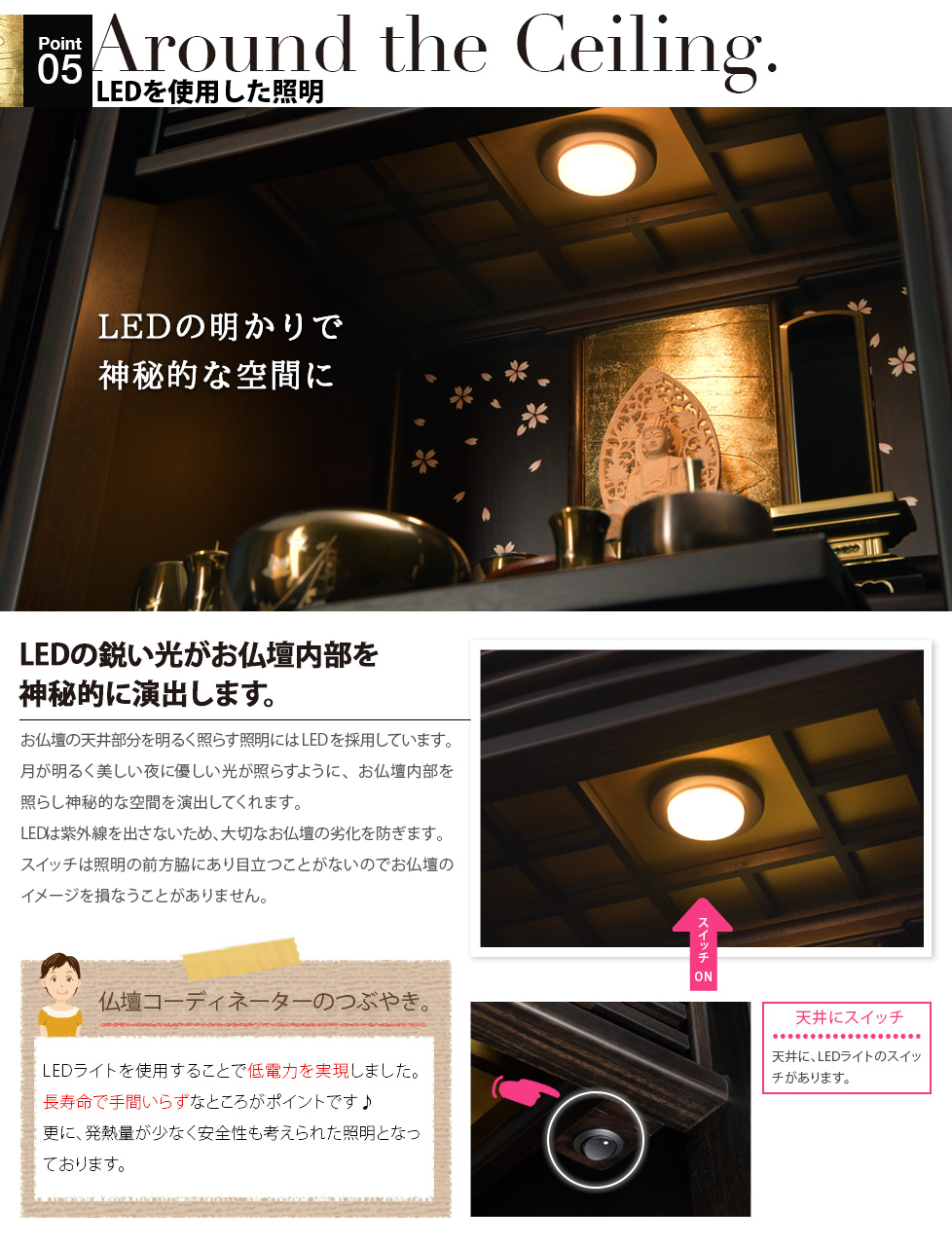 ポイント5 LEDを使用した照明