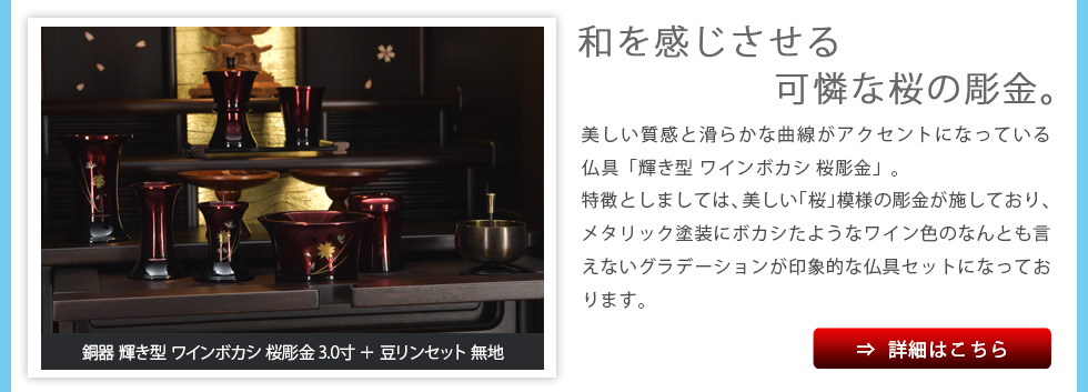 銅器 輝き型 ワインボカシ 桜彫金 7点セット