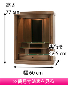 シフォン ウォールナット 上置 25号2