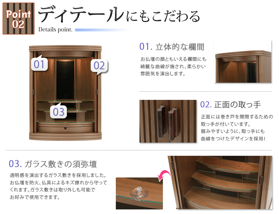 ポイント2 ディテールにもこだわる