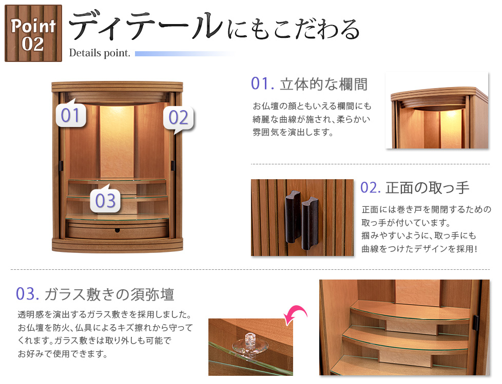 ポイント2 ディテールにもこだわる