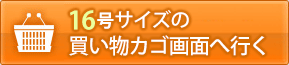 買い物カゴへ移動