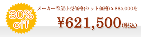 仏壇本体＋仏具セット＋付属品一式 合計金額