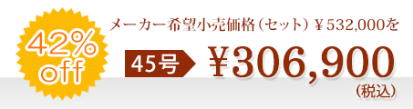 仏壇本体＋仏具セット＋付属品一式 合計金額