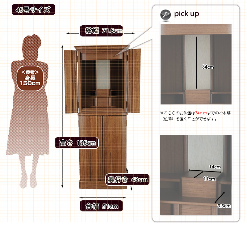 モダン仏壇 イフ ダーク 寸法図