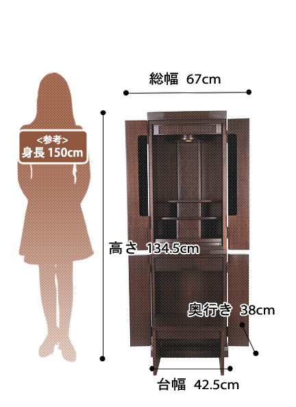 モダン仏壇 エリオ ウォールナットの寸法図
