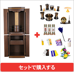 お仏壇：セット購入