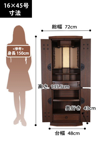 モダン仏壇みたま堂 チークの寸法図
