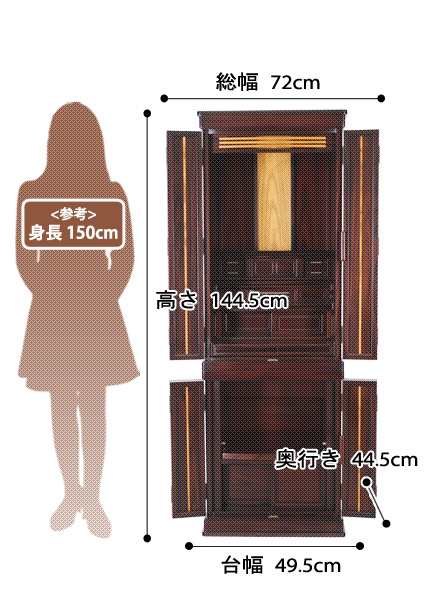 唐木モダン仏壇 和花 紫檀系の寸法図