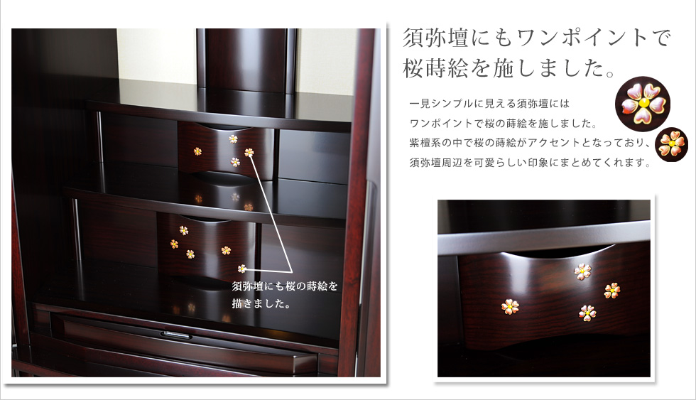 唐木モダン仏壇 せせらぎ 紫檀系のオススメポイント